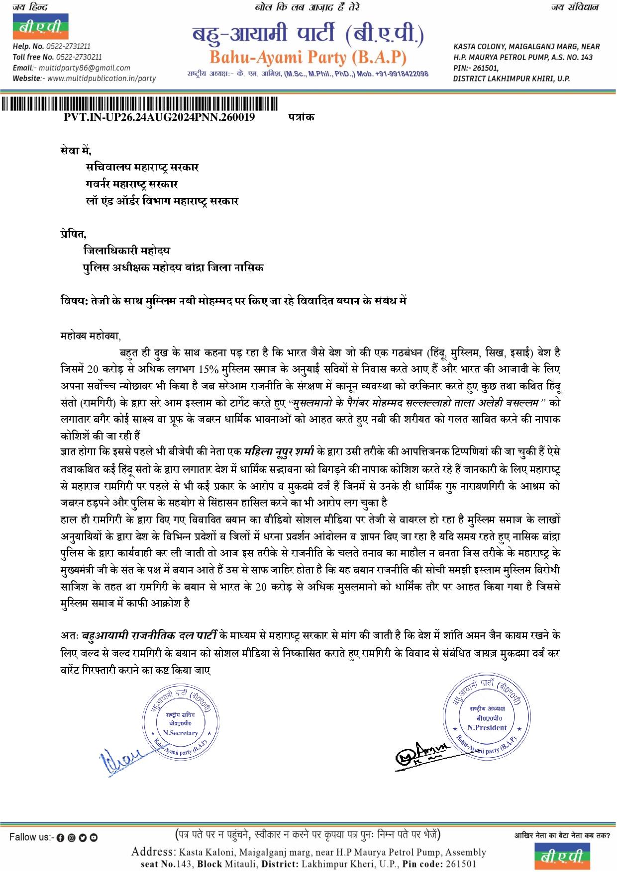 तेजी के साथ मुस्लिम नबी मोहम्मद पर किए जा रहे विवादित बयान के संबंध में